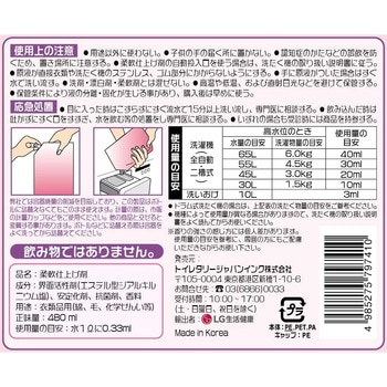 香りサフロン柔軟剤パフュームドヨーロッパ トイレタリージャパンインク