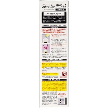 SAWADAY香るSTICKグランパルファム 小林製薬