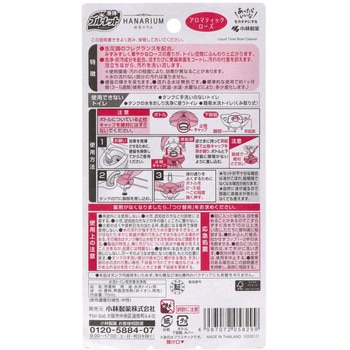 ブルーレットはなリウム 小林製薬
