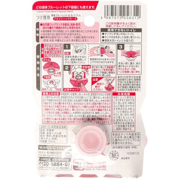 ブルーレットはなリウム 小林製薬