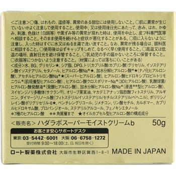 肌ラボ 極潤プレミアム ヒアルロンクリーム ロート製薬