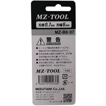 MZ‐TOOL 精密ナイフ替刃 6mm幅 - ミズタニ