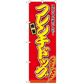 のぼり あおさ汁 - P・O・Pトレーディング