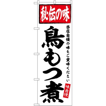 のぼり あげいも P・O・Pトレーディング