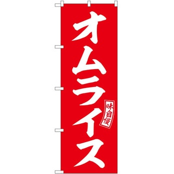 のぼり あげいも P・O・Pトレーディング