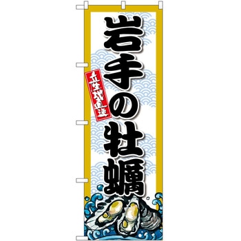 のぼり あんみつ P・O・Pトレーディング