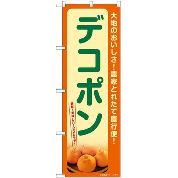 のぼり お米 P・O・Pトレーディング