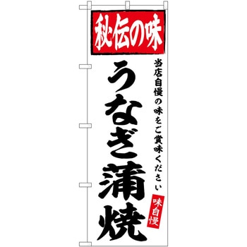 のぼり いかめし P・O・Pトレーディング