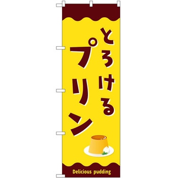 のぼり いくら P・O・Pトレーディング