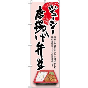 のぼり いもフライ P・O・Pトレーディング