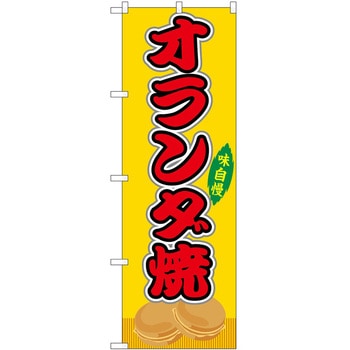 のぼり うなぎ P・O・Pトレーディング