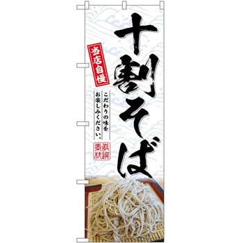 のぼり そば うどん P・O・Pトレーディング