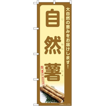 のぼり 大福 P・O・Pトレーディング