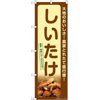 のぼり おでん - P・O・Pトレーディング