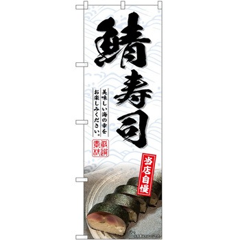 のぼり おでん - P・O・Pトレーディング