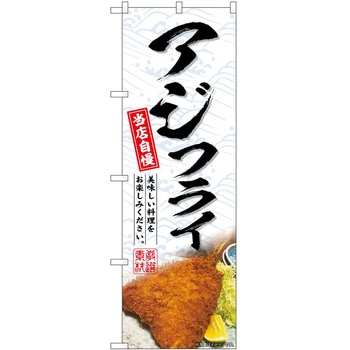 のぼり おにぎり P・O・Pトレーディング