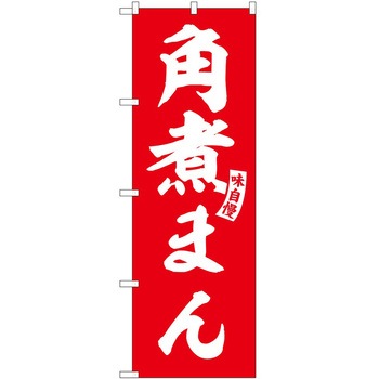 のぼり おにぎり P・O・Pトレーディング