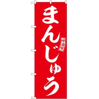 のぼり おにぎり P・O・Pトレーディング