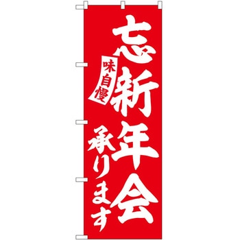 のぼり おにぎり P・O・Pトレーディング