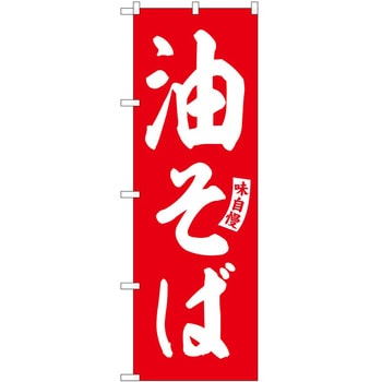 のぼり おにぎり P・O・Pトレーディング