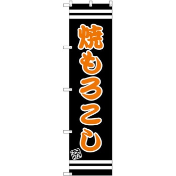 のぼり おにぎり P・O・Pトレーディング
