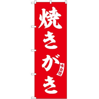 のぼり おはぎ P・O・Pトレーディング