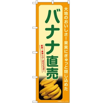 のぼり おやき - P・O・Pトレーディング