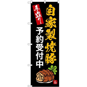 のぼり お好み焼き P・O・Pトレーディング