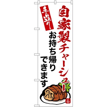 のぼり お好み焼き P・O・Pトレーディング