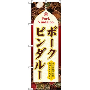 のぼり お好み焼き P・O・Pトレーディング