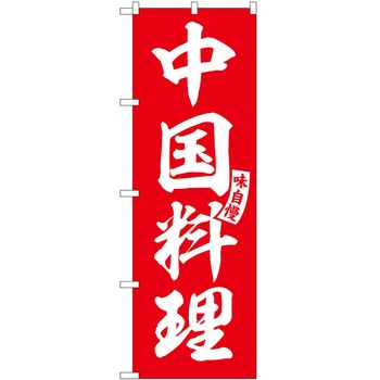 のぼり お好み焼き P・O・Pトレーディング