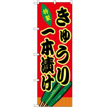 のぼり お好み焼き P・O・Pトレーディング