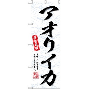 のぼり お好み焼き P・O・Pトレーディング