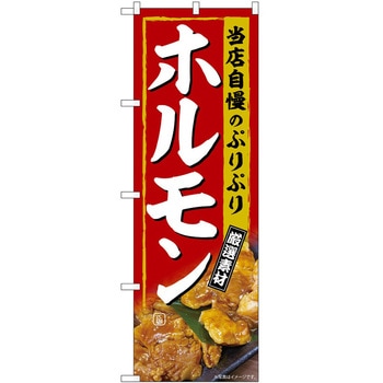 のぼり お好み焼き P・O・Pトレーディング