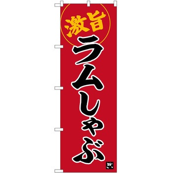 のぼり お好み焼き P・O・Pトレーディング