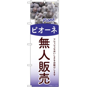 のぼり お弁当 P・O・Pトレーディング