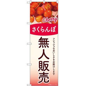 のぼり お弁当 P・O・Pトレーディング