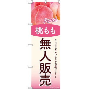 のぼり お弁当 P・O・Pトレーディング