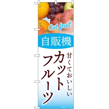 のぼり お弁当 P・O・Pトレーディング