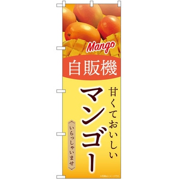 のぼり お弁当 P・O・Pトレーディング