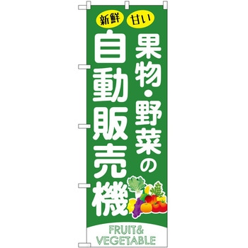 のぼり お弁当 P・O・Pトレーディング