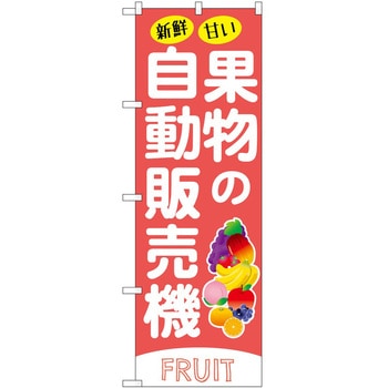 のぼり お弁当 P・O・Pトレーディング