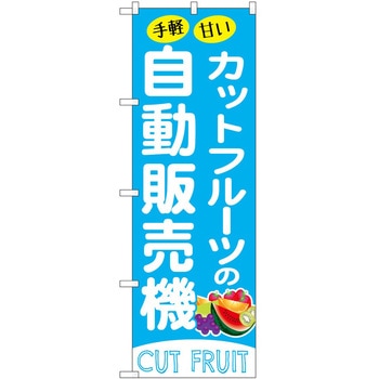 のぼり お弁当 P・O・Pトレーディング