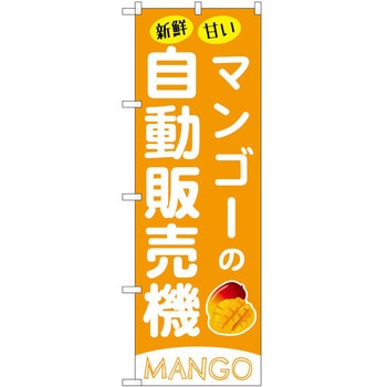 のぼり お弁当 P・O・Pトレーディング