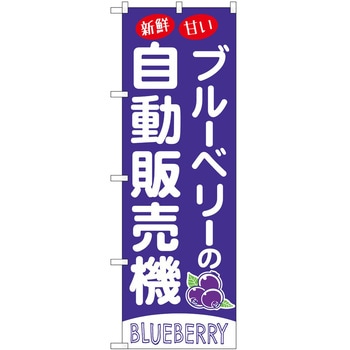 のぼり お弁当 P・O・Pトレーディング