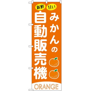 のぼり お弁当 P・O・Pトレーディング