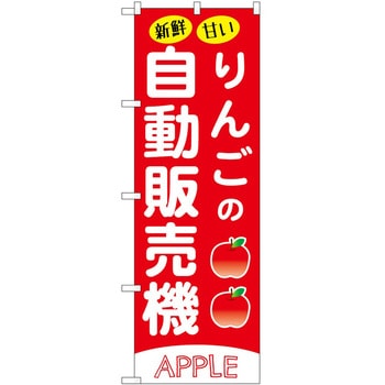 のぼり お弁当 P・O・Pトレーディング