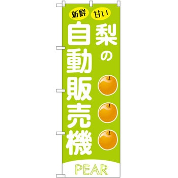 のぼり お弁当 P・O・Pトレーディング
