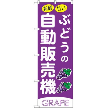 のぼり お弁当 P・O・Pトレーディング