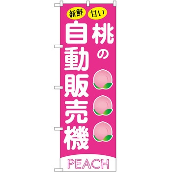 のぼり お弁当 P・O・Pトレーディング